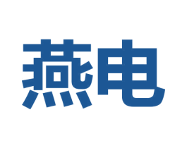 燕电 第9类科学仪器商标图样