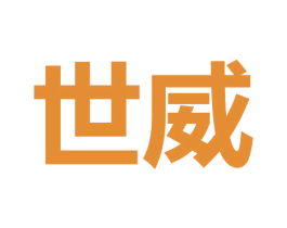 世威 第9类科学仪器商标图样