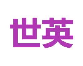 世英 第9类科学仪器商标图样