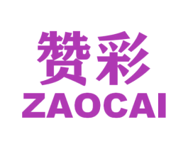 赞彩 ZAOCAI 第9类科学仪器商标图样