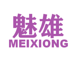 魅雄 第9类科学仪器商标图样