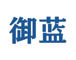 御蓝 第9类科学仪器商标图样