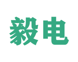 毅电 第9类科学仪器商标图样