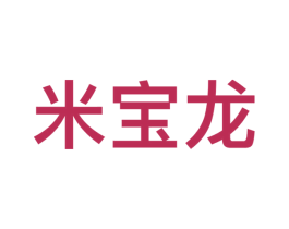 米宝龙 第9类科学仪器商标图样