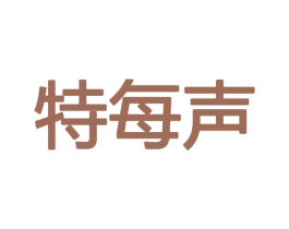特每声 第9类科学仪器商标图样