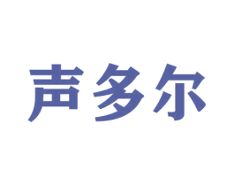 声多尔 第9类科学仪器商标图样