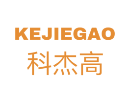 科杰高 第9类科学仪器商标图样