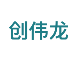 创伟龙 第9类科学仪器商标图样