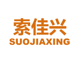 索佳兴 第9类科学仪器商标图样