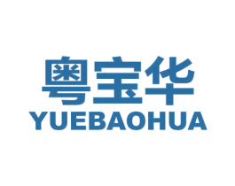 粤宝华 第9类科学仪器商标图样