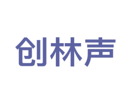 创林声 第9类科学仪器商标图样