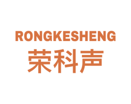 荣科声 第9类科学仪器商标图样