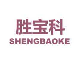 胜宝科 第9类科学仪器商标图样