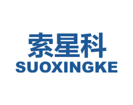 索星科 第9类科学仪器商标图样