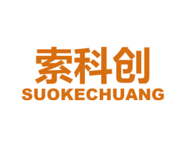 索科创 第9类科学仪器商标图样