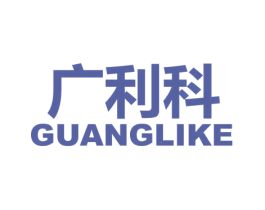 广利科 第9类科学仪器商标图样