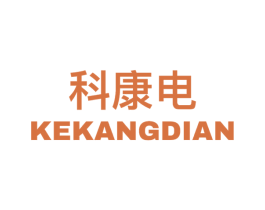 科康电 第9类科学仪器商标图样