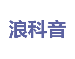 浪科音 第9类科学仪器商标图样