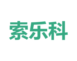 索乐科 第9类科学仪器商标图样