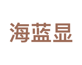 海蓝显 第9类科学仪器商标图样