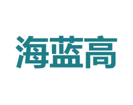 海蓝高 第9类科学仪器商标图样