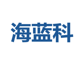 海蓝科 第9类科学仪器商标图样