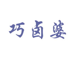 巧卤婆 第35类广告贸易商标图样