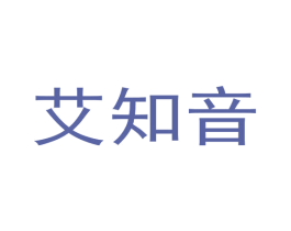 艾知音 第44类医疗园艺商标图样