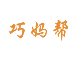 巧妈帮 第44类医疗园艺商标图样