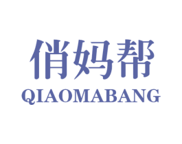 俏妈帮 第44类医疗园艺商标图样