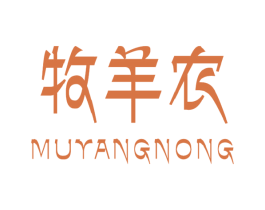 牧羊农 第35类广告贸易商标图样