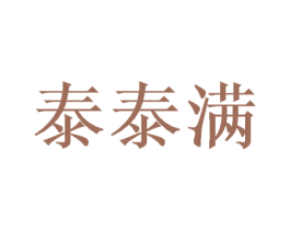 泰泰满 第29类食品商标图样