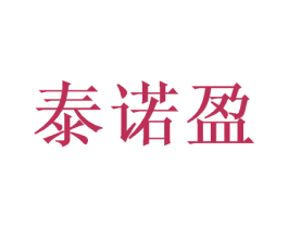 泰诺盈 第36类金融物管商标图样