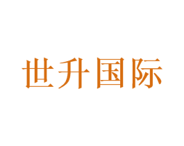 世升国际 第43类餐饮酒店商标图样