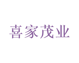 喜家茂业 第43类餐饮酒店商标图样