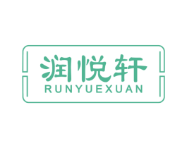 润悦轩 第6类五金金属商标图样
