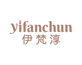 伊梵淳 第5类医药商标图样