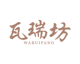 瓦瑞坊 第33类酒商标图样