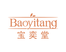 宝奕堂 第3类化妆品商标图样