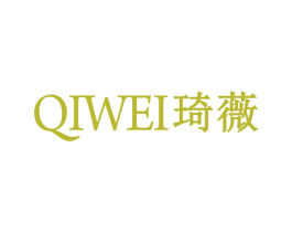 琦薇 第18类皮革箱包商标图样