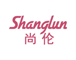 尚伦 第18类皮革箱包商标图样