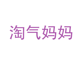 淘气妈妈 第12类运输工具商标图样