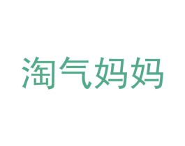 淘气妈妈 第28类体育玩具商标图样