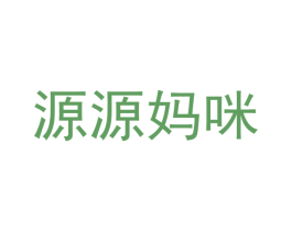源源妈咪 第12类运输工具商标图样