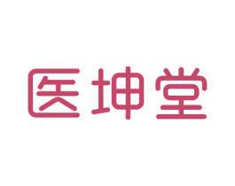 医坤堂 第5类医药商标图样