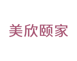 美欣颐家 第37类建筑修理商标图样