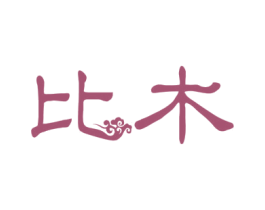 比木 第9类科学仪器商标图样