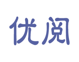 优阅 第42类技术服务商标图样