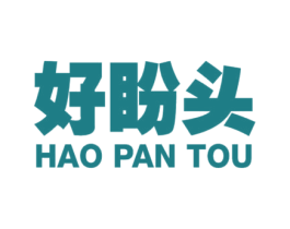 好盼头 第25类服装鞋帽商标图样