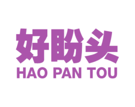 好盼头 第21类厨房洁具商标图样